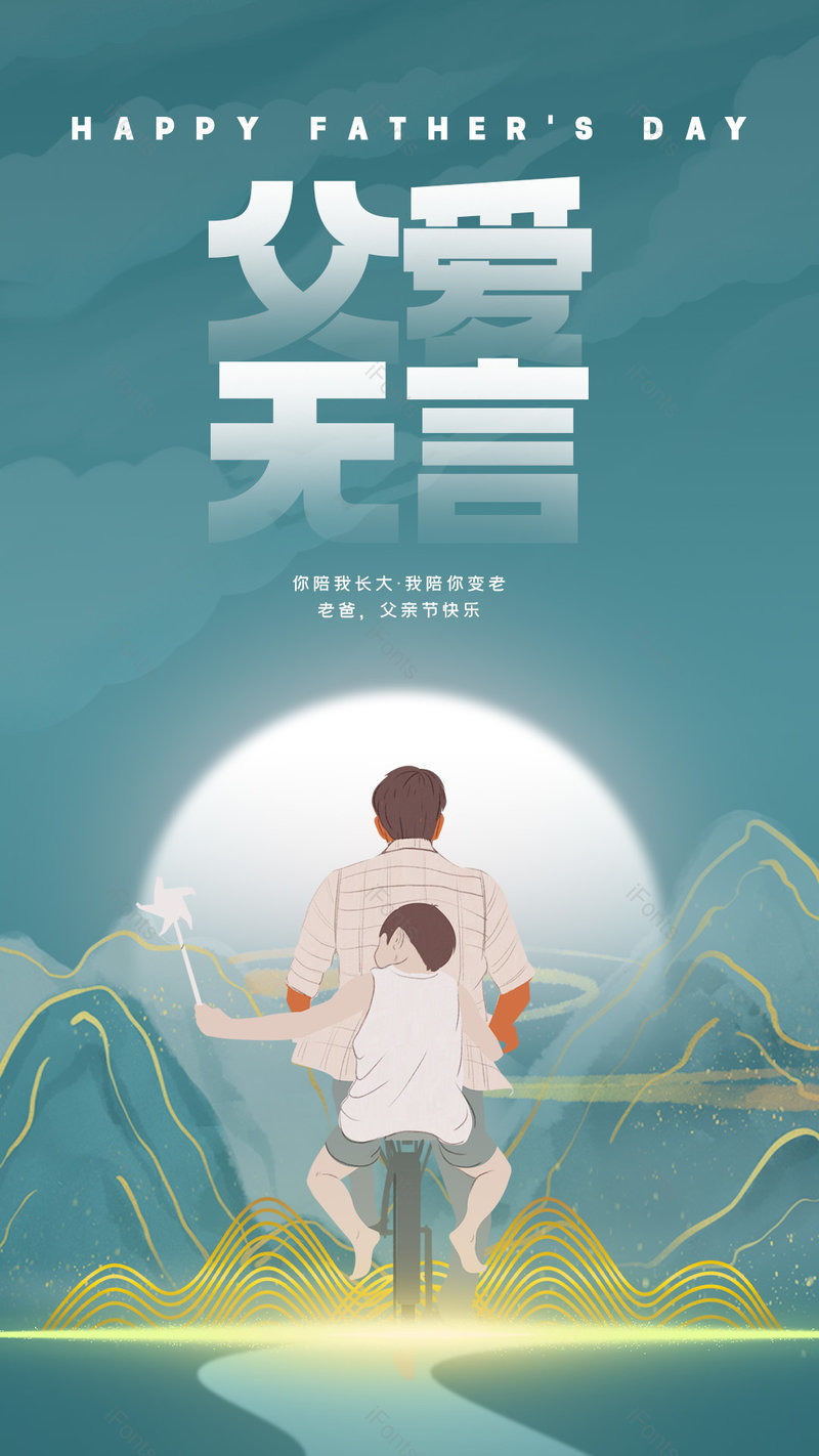 海报父爱无言父亲节国潮手绘卡通节日祝福海报,设计模板,设计模板大全,设计模板下载